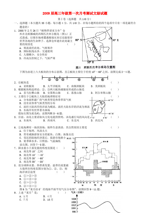 高三语文 第一次月考测试文综试题