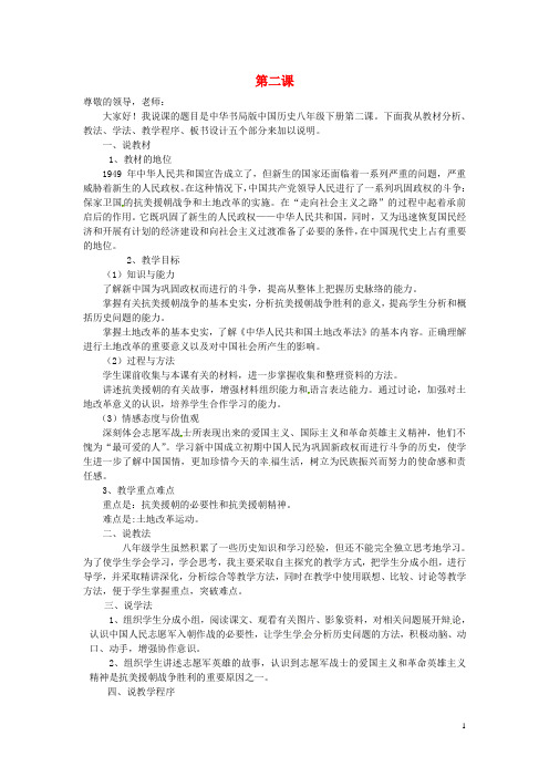 历史下册第一单元中华人民共和国成立和向社会主义过渡第二课《人民政权的巩固》说课稿华东师大版