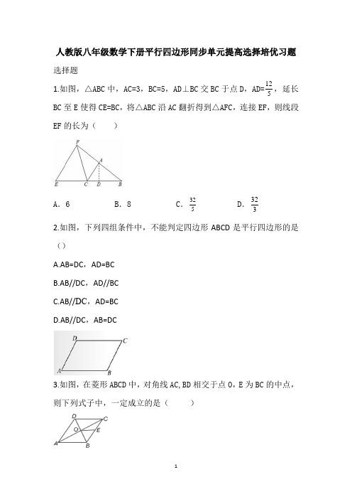 2020--2021学年人教版八年级数学下册第18章：平行四边形 同步培优习题