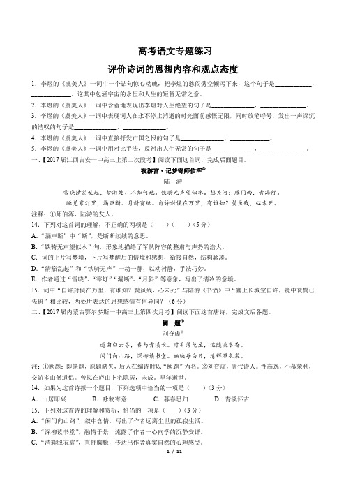 高考语文-评价诗词的思想内容和观点态度-专题练习(含答案与解析)