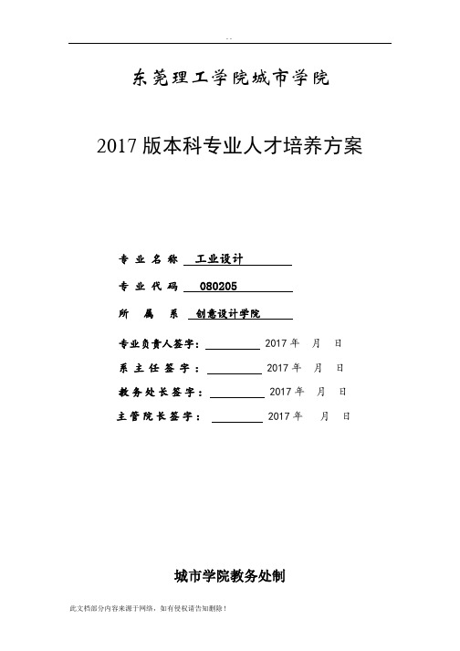 工业设计培养方案