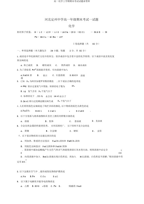 高一化学上学期期末考试试题承智班