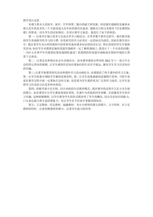 人民军队建立教学设计与反思——陈典