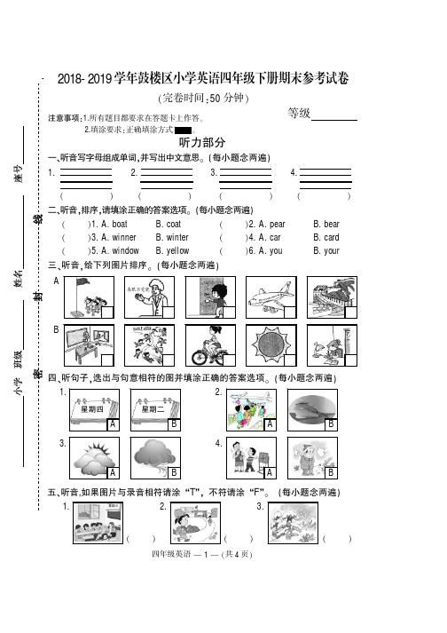 闽教版四年级英语下册期末试卷(福建真卷)