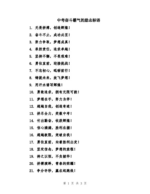 中考奋斗霸气的励志标语