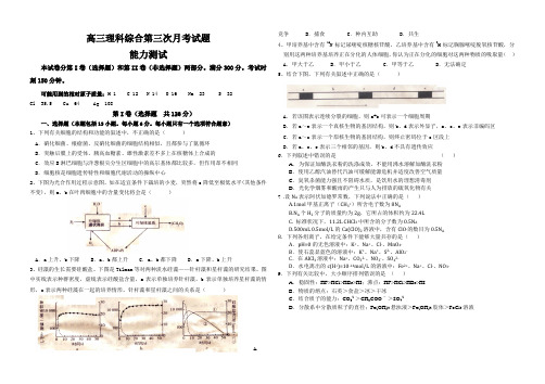 高三理科综合第三次月考试题