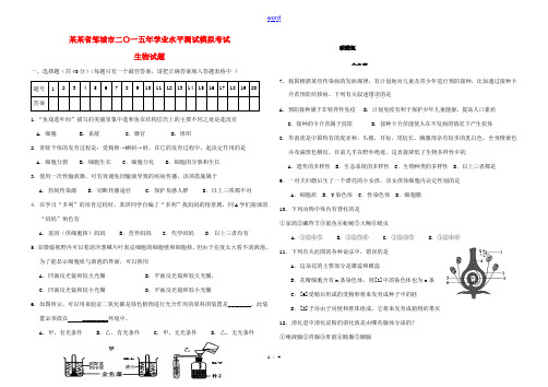 山东省邹城市中考生物学业水平模拟试题三-人教版初中九年级全册生物试题