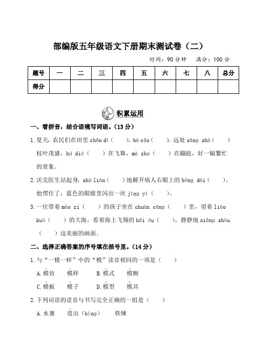 部编版五年级语文下册期末测试卷2套 (附答案) (4)