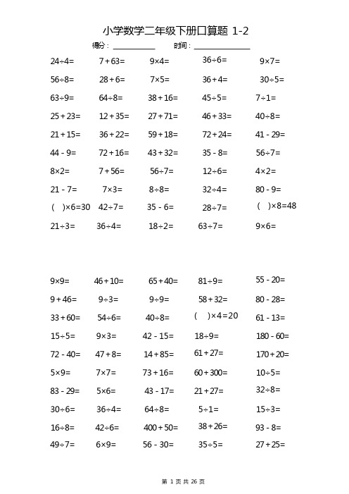 【推荐】二年级升三年级数学口算练习题