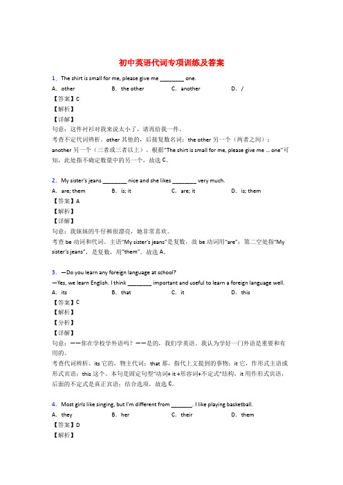 初中英语语法专项代词练习及答案