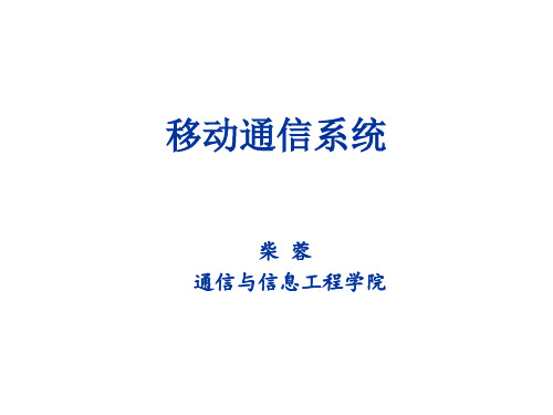 5G移动通信系统-关键技术