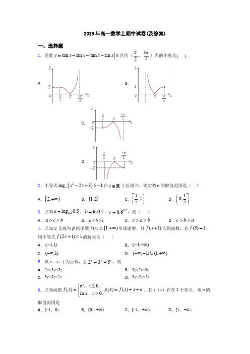 2019年高一数学上期中试卷(及答案)