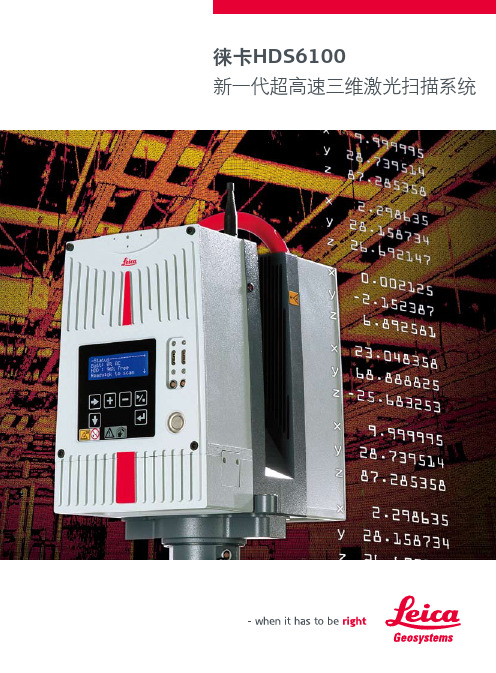 徕卡HDS6100新一代超高速三维激光扫描系统