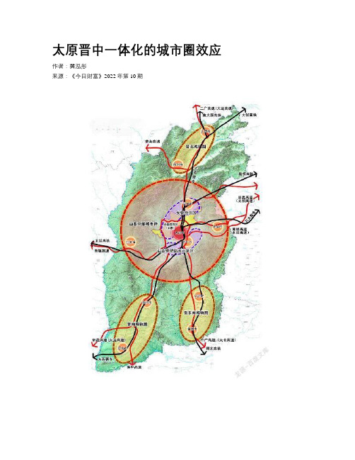 太原晋中一体化的城市圈效应