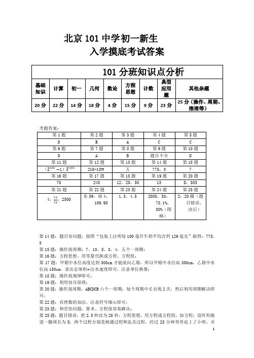 【小升初】101中学分班考试答案