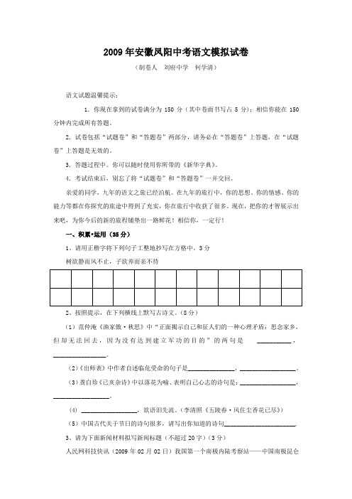 安徽凤阳县中考语文模拟试题卷一