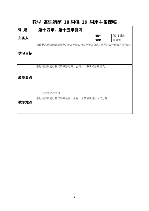 数学八年级上册《总复习(第14章》教案