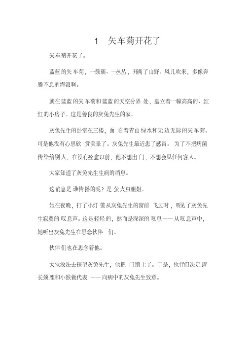 冀教版语文三年级下18课拓展阅读