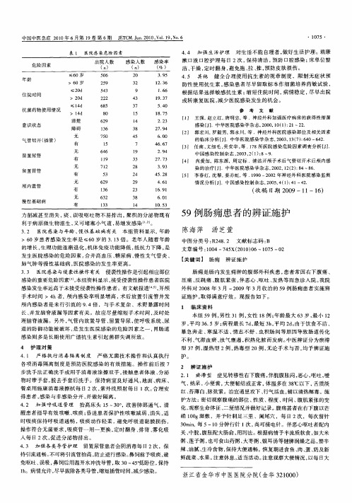 59例肠痈患者的辨证施护