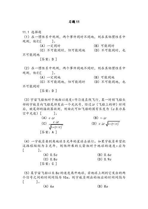 大学物理课后习题11第十一章答案