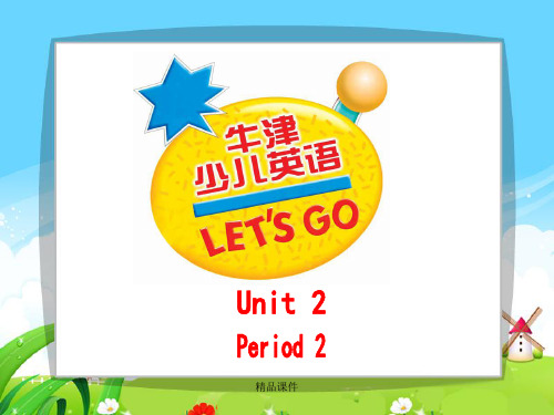 牛津少儿英语let27go3 unit3