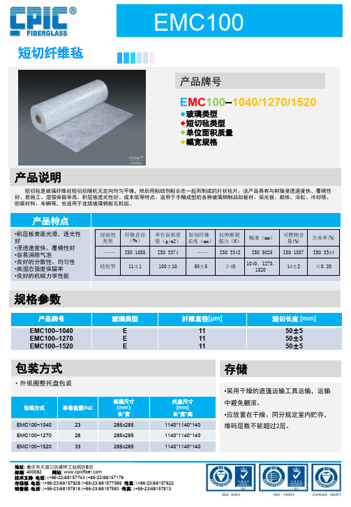 重庆国际短切毡