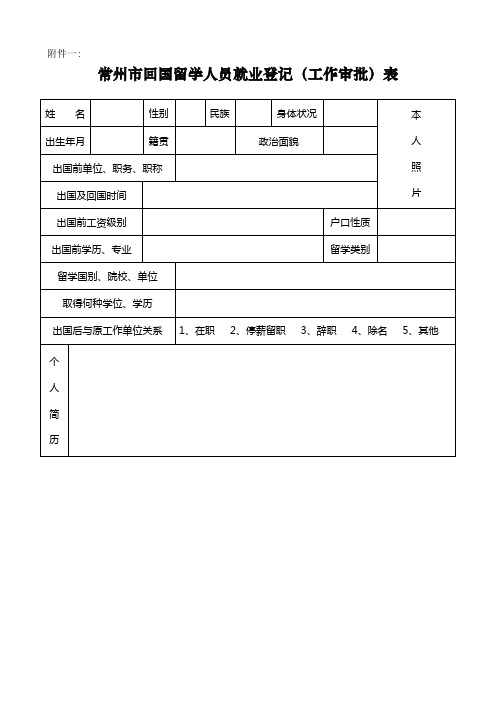 留学生登记表