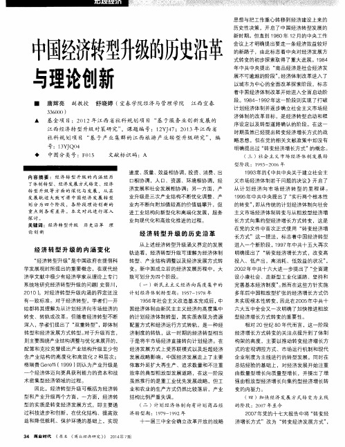 中国经济转型升级的历史沿革与理论创新