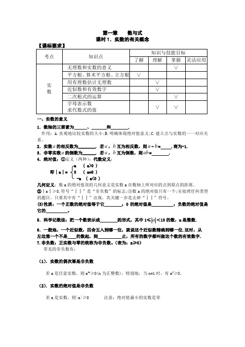 人教版中考数学复习第一章