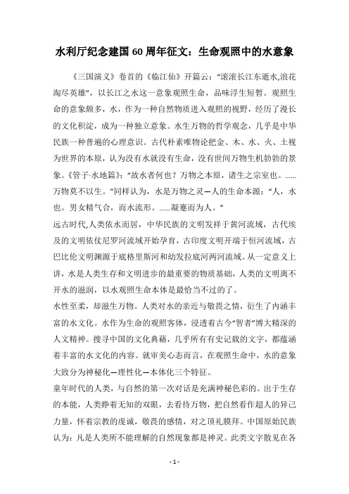 水利厅纪念建国60周年征文:生命观照中的水意象
