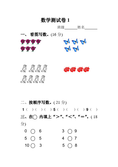 幼小衔接数学10套10以内练习题