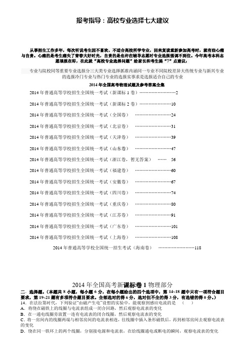 2014年全国高考物理试题及参考答案全集