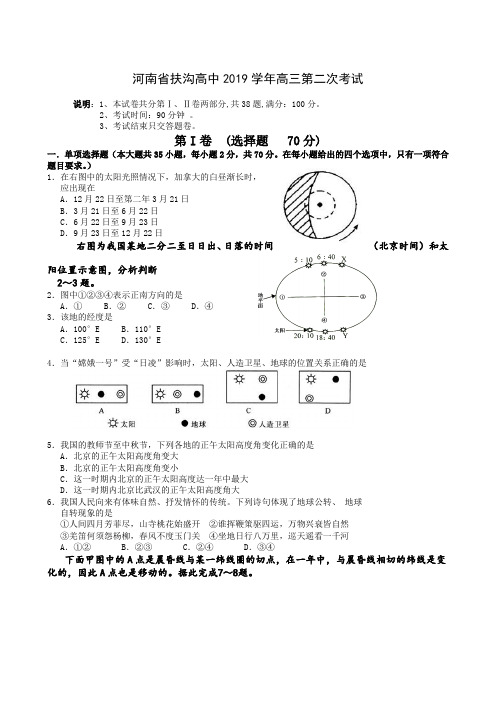 河南省扶沟高中2019学年高三第二次考试地理试题