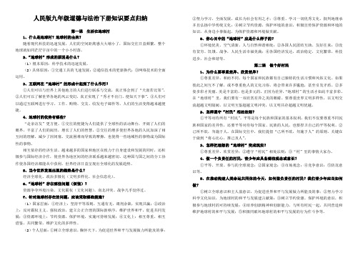 人民版《道德与法治》九年级下册知识要点归纳