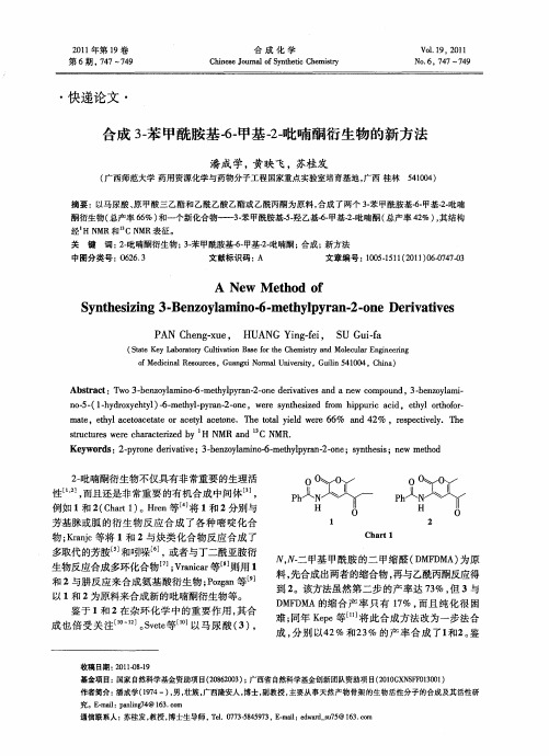 合成3-苯甲酰胺基-6-甲基-2-吡喃酮衍生物的新方法