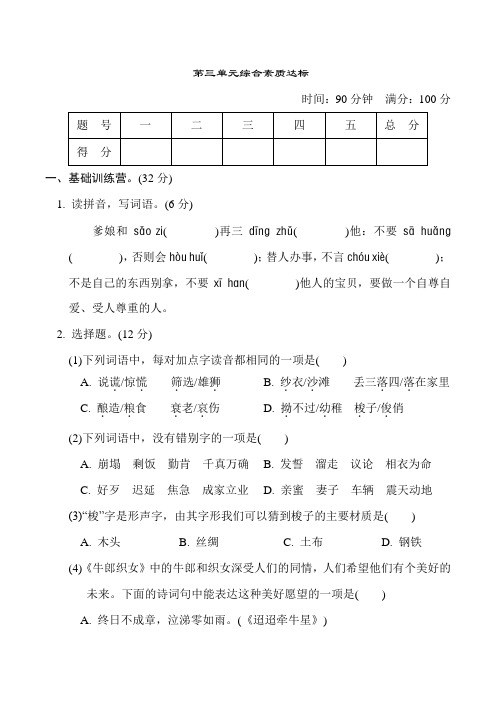 统编版语文五年级上册第三单元综合素质评价测试卷