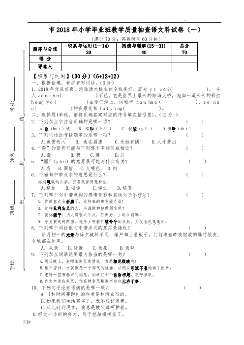 2018年泉州市小学毕业考试卷和答案(语文科)