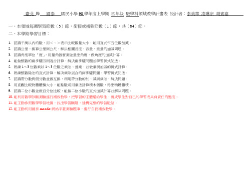 国民小学98学年度上学期