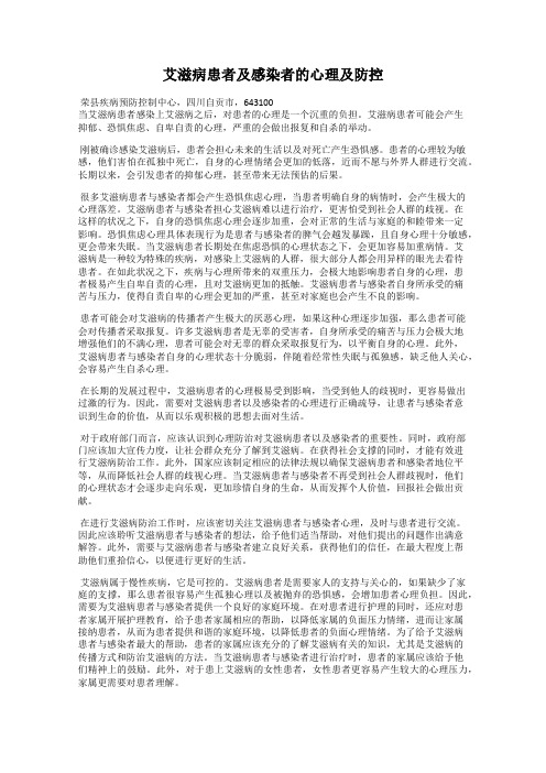 艾滋病患者及感染者的心理及防控