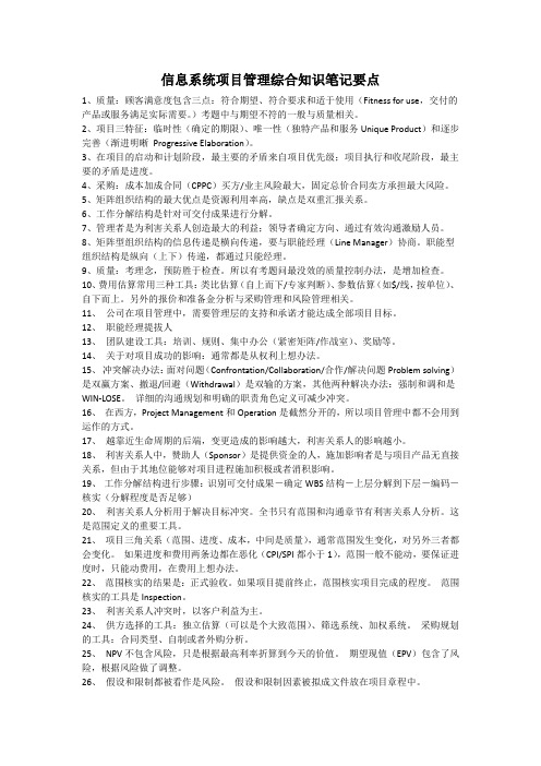 信息系统项目管理综合知识笔记