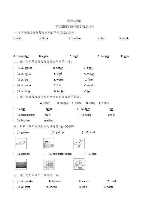 人教PEP版四年级下册英语期末练习-语音与词汇(含答案)