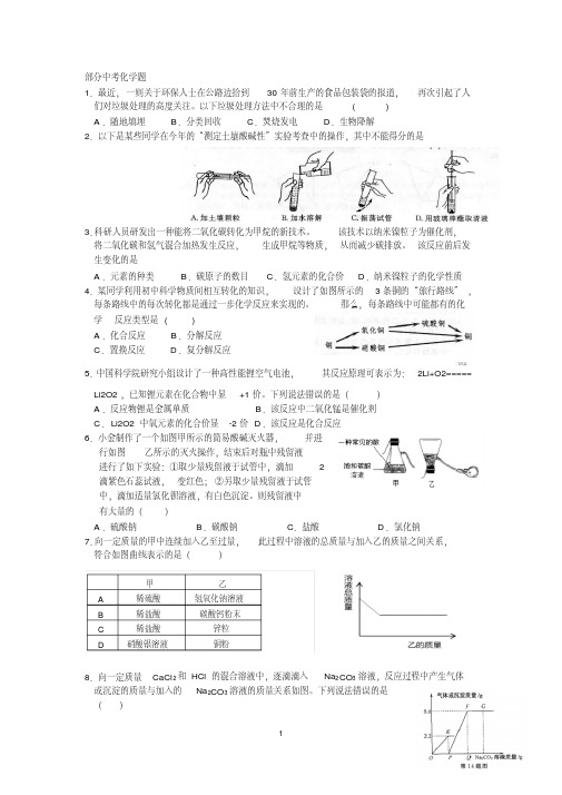 2016年浙江省初中科学升学试卷