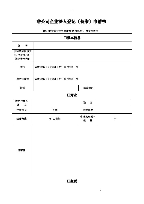 村股份经济合作社申请书