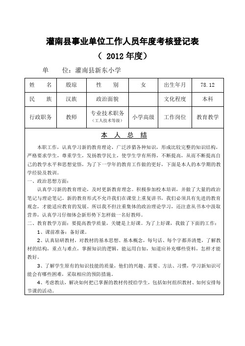事业单位工作人员年度考核登记表