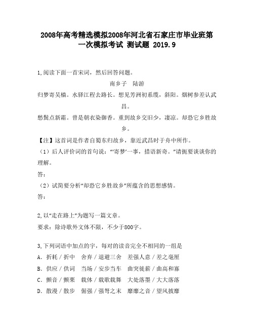 2008年高考精选模拟2008年河北省石家庄市毕业班第一次模拟考试4840