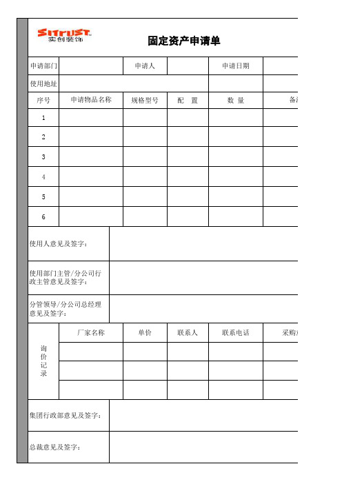 固定资产申请表