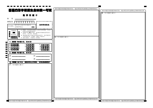 【精排打印版】新课标高考数学答题卡模板
