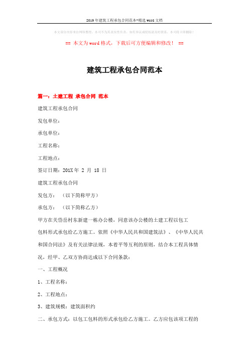 2019年建筑工程承包合同范本-精选word文档 (13页)