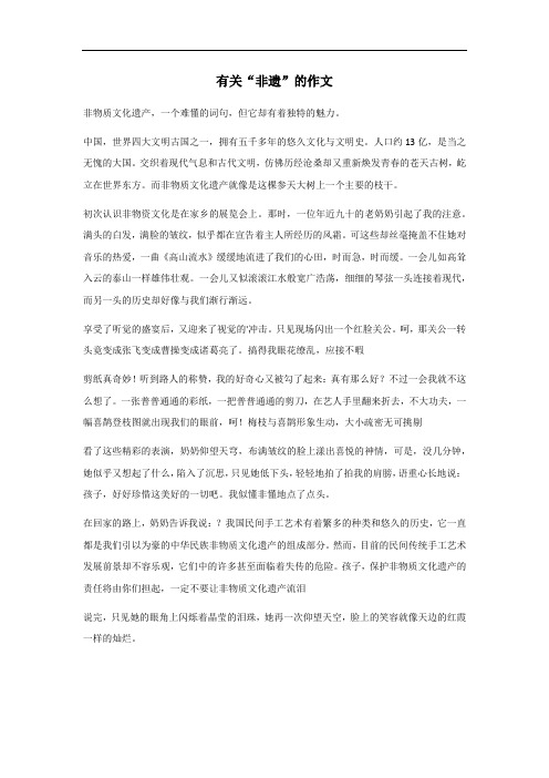 学习非遗的1500字作文