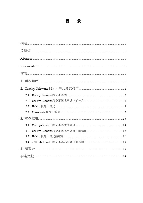 (完整版)各种Schwarz积分不等式的归纳及其应用举例